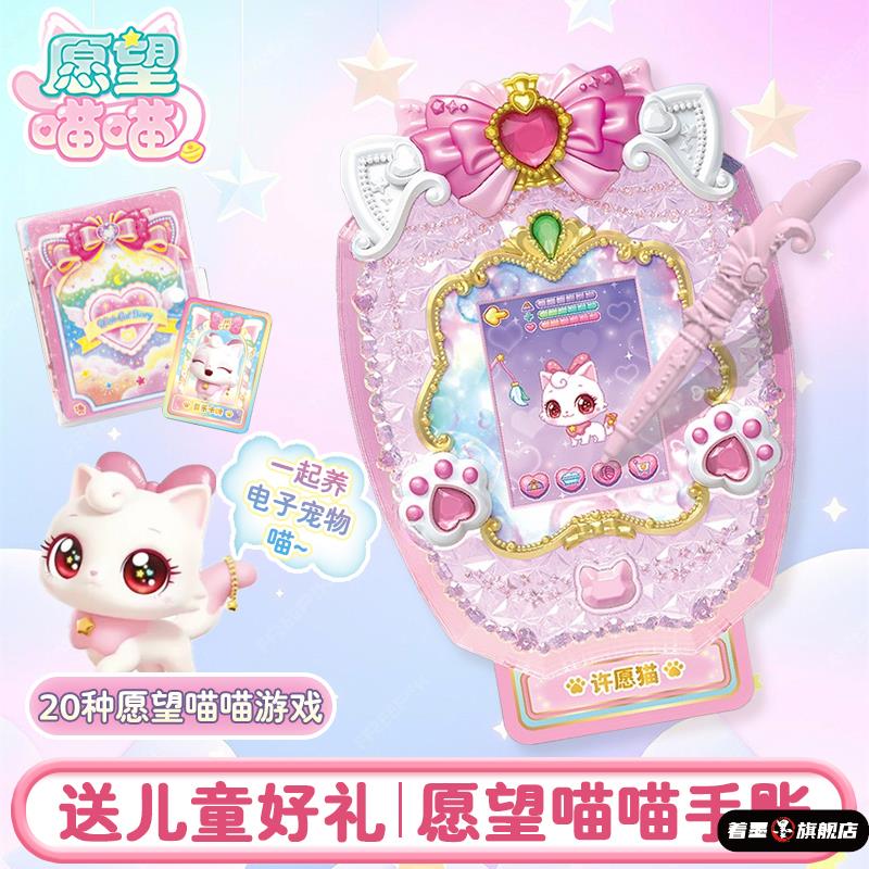 5岁女孩6生日礼物7愿望喵喵手账电子宠物益