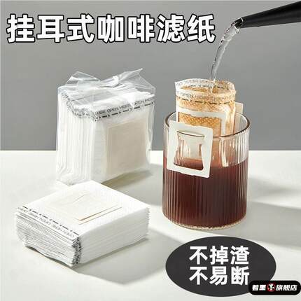 挂耳咖啡滤纸一次性咖啡粉分装袋便携滴漏式手冲过滤袋网杯挂耳包