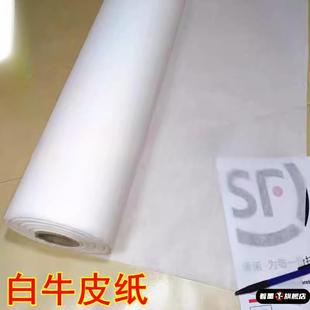 日本卷筒白牛皮纸服装手工打版纸立体裁剪半透明拷贝描图白纸包邮