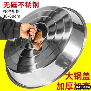 锅盖家用大不锈钢锅盖老式水缸高拱大铁锅盖圆形大号电饭锅盖子