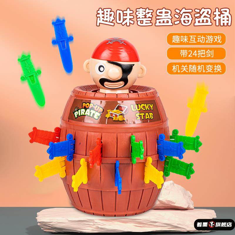 海盗桶益智整蛊玩具超大号创意海盗木桶叔叔亲子桌面插剑减压游戏,玩具/童车/益智/积木/模型,创意/整蛊玩具,淘宝优惠券,粉丝福利购,淘宝优惠卷