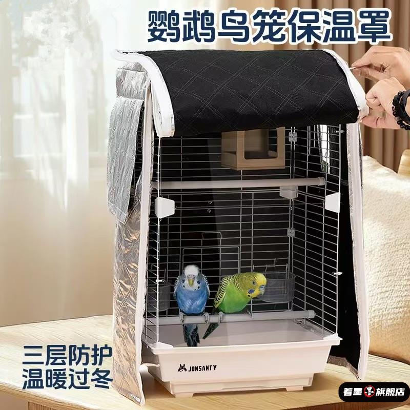 冬季鸟笼加厚保温罩鹦鹉笼罩衣冬天鹦鹉笼子