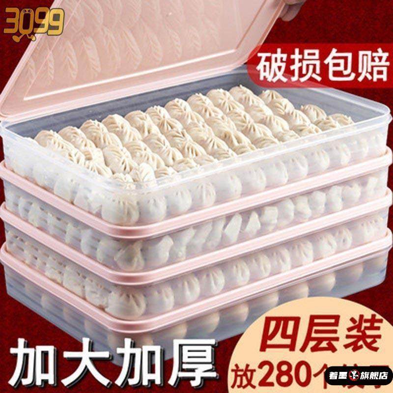 饺子盒厨房家用速冻水饺盒水饺盘托盘冰箱保鲜盒多层收纳盒馄饨盒,餐饮具,盘,淘宝优惠券,粉丝福利购,淘宝优惠卷