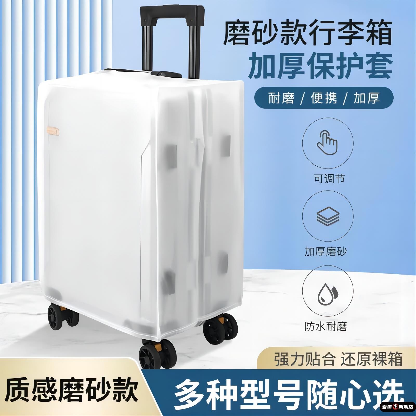 20/24/2628寸行李箱保护套防水旅行箱拉杆箱