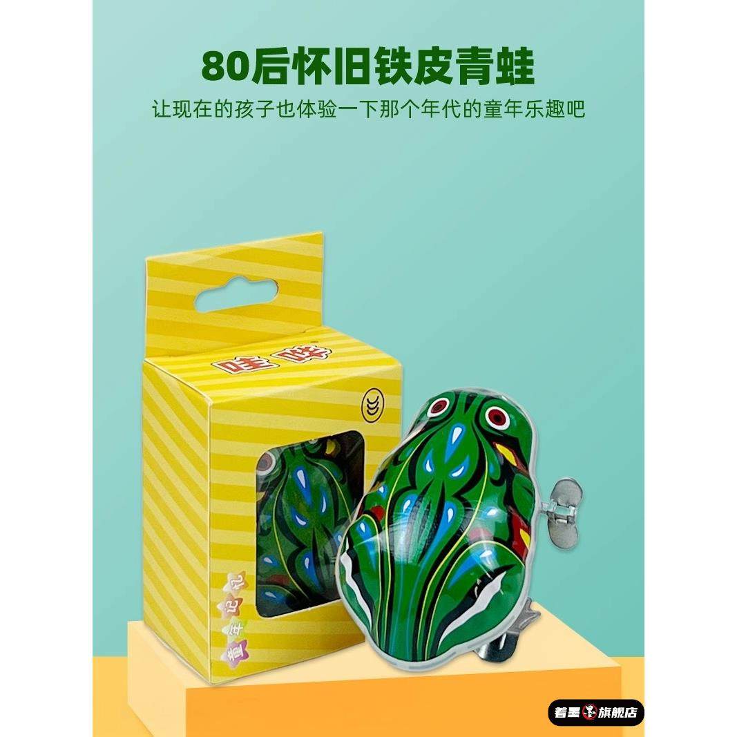 铁皮青蛙跳跳蛙上链小青蛙蛤蟆动物80后童年怀旧儿童弹跳发条玩具,模玩/动漫/周边/娃圈三坑/桌游,潮玩盲盒,淘宝优惠券,粉丝福利购,淘宝优惠卷