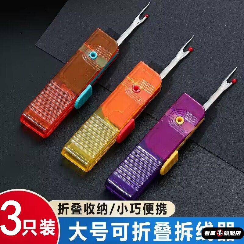 家用便携可折叠拆线器拆线刀挑线专用神器拆