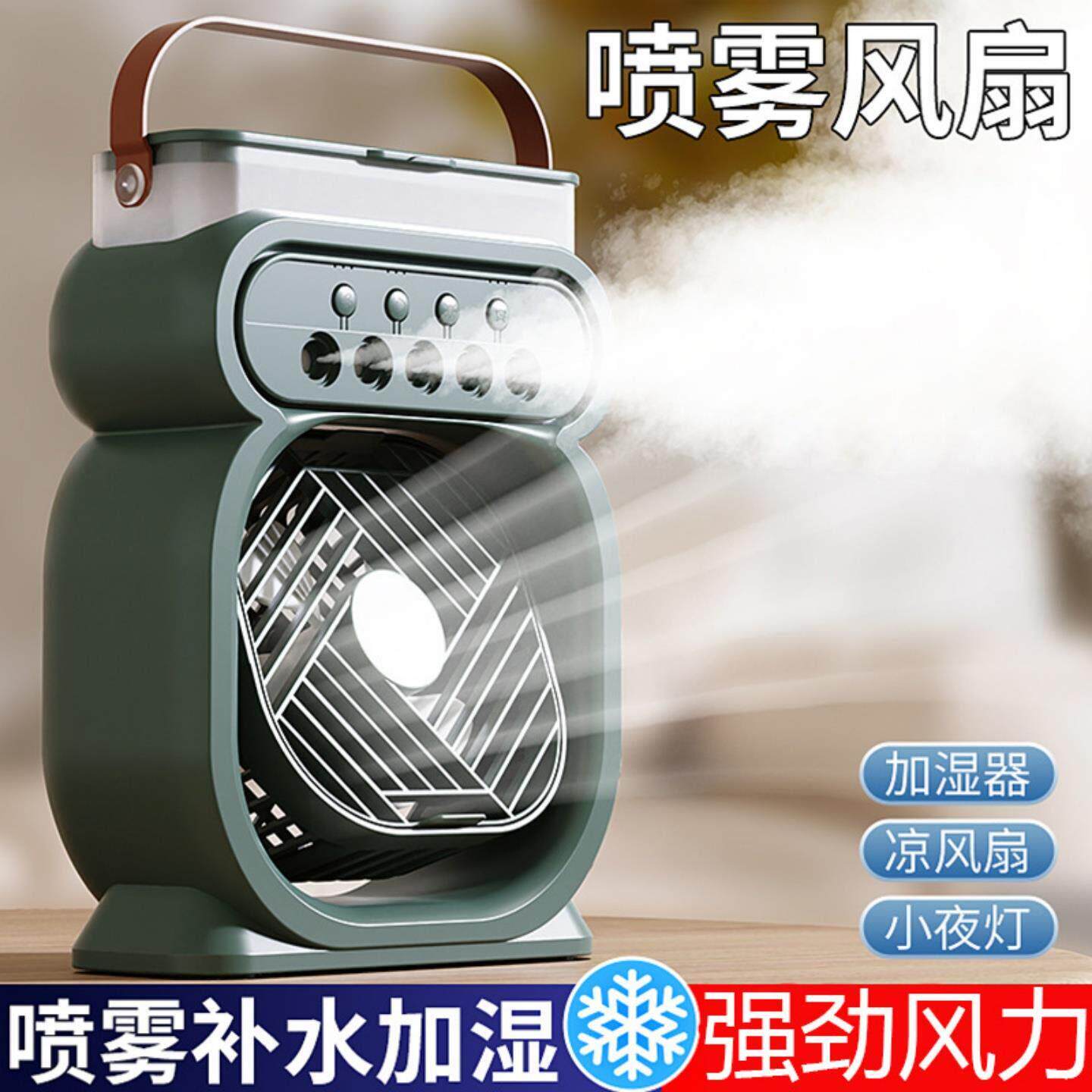 新款USB喷雾风扇桌面加水制冷小风扇便携式家用充电迷你宿舍小型