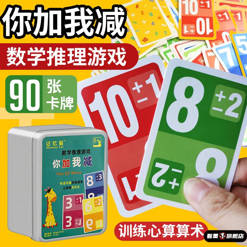 儿童小学数学扑克牌你加我减趣味数字卡片加
