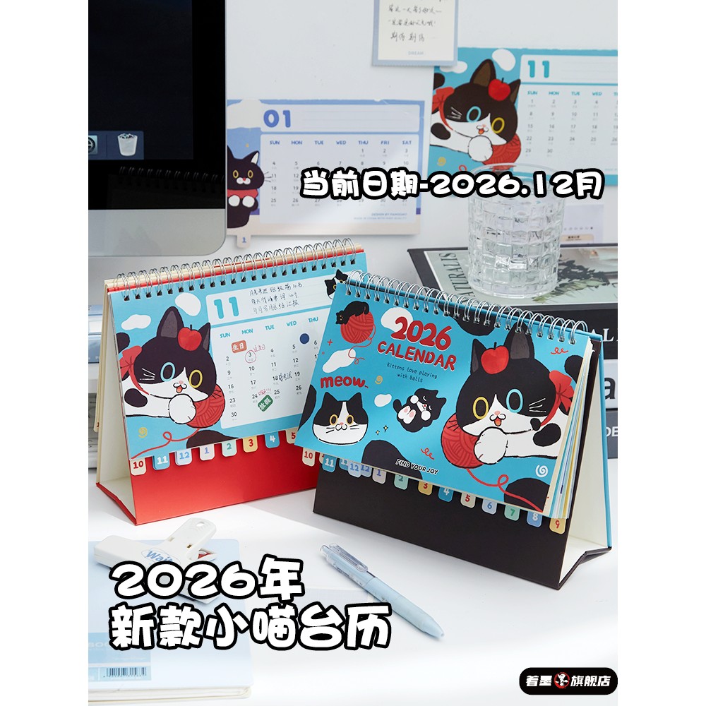 2026台历高颜值可爱台历顽皮猫猫2025到新款