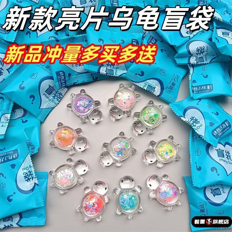 新款夜光水晶亮片乌龟盲袋对对碰儿童玩具叠