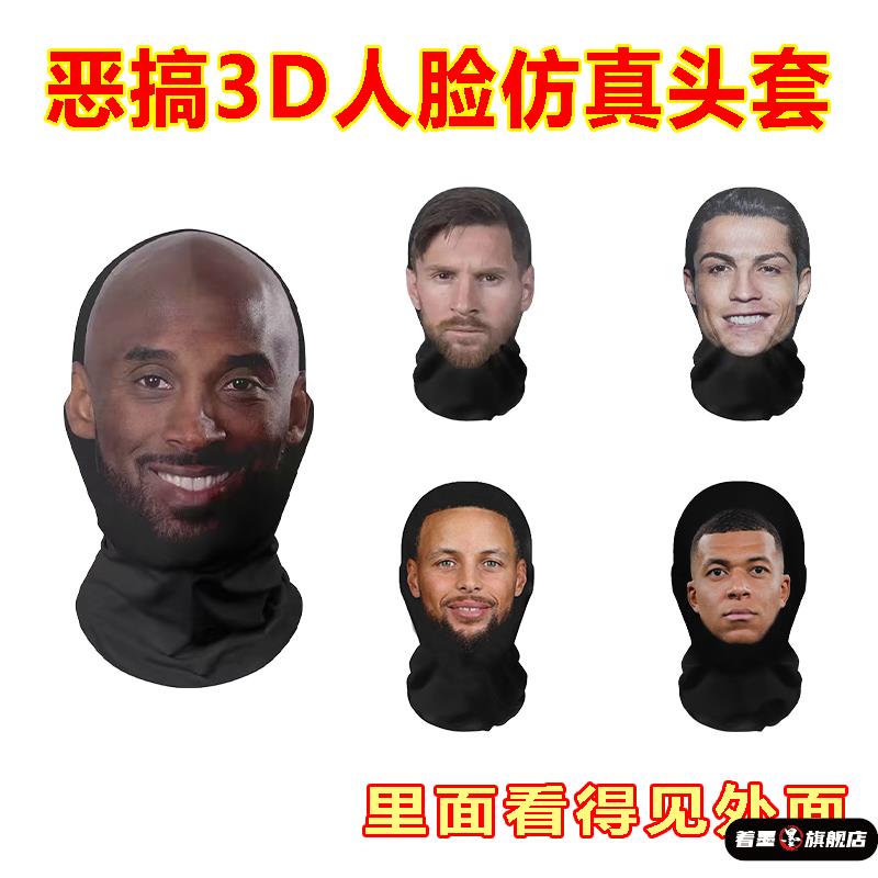 面具老大头套3D人脸仿真面罩著墨