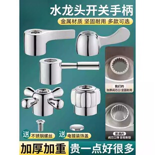 家用旋转水龙头开关把手手柄厨房冷热龙头三角阀阀芯手轮维修配件