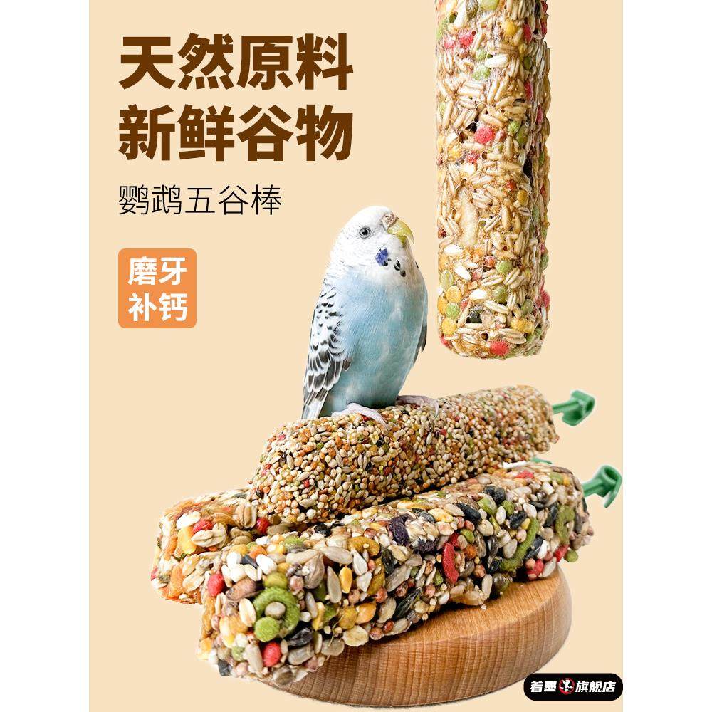 鹦鹉专用磨牙棒虎皮玄凤零食谷物啃咬玩具用品训练奖励食物滋养丸,宠物/宠物食品及用品,鸟禽其他,淘宝优惠券,粉丝福利购,淘宝优惠卷