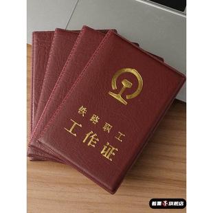铁路职工工作证皮套卡套原版铁路工作证套路局保护套通勤路局人员卡套保护套牛皮铁路工作证套通勤家属外壳