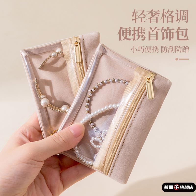 收纳袋饰品手饰包项链耳饰手表珠宝盒首饰收