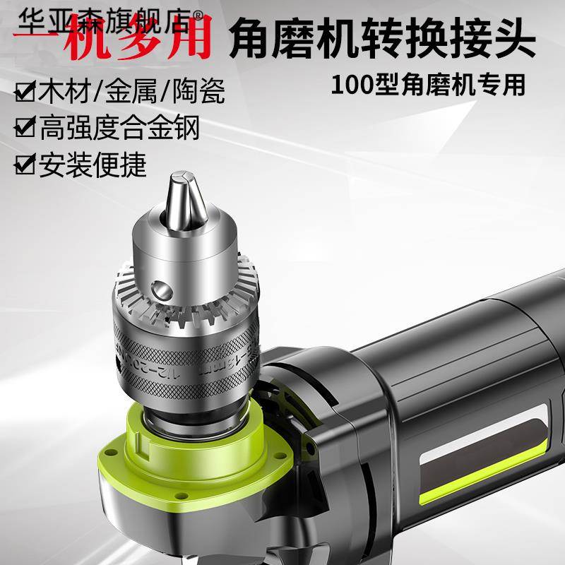 角磨机专用钻夹头角磨机转换手电钻电钻l电