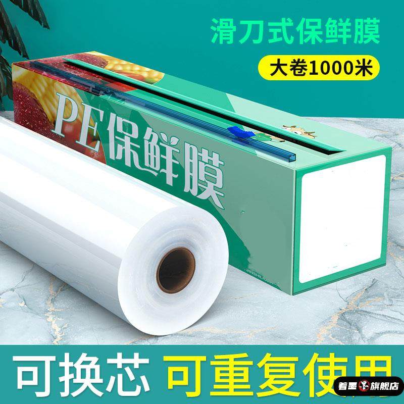 大卷保鲜膜切割盒经济装套pe膜食品级耐高温厨房蒸煮水果专用,餐饮具,保鲜膜,淘宝优惠券,粉丝福利购,淘宝优惠卷