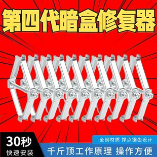86型开关插座暗盒修复器通用底盒线盒撑杆万能修补器线盒固定神器