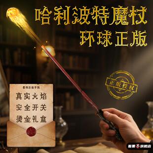哈利波特喷火魔杖发光玩具男孩儿童火焰魔法棒女童闪光礼物送耗材