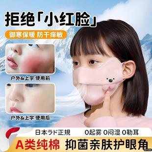 日本护眼角儿童保暖口罩秋冬款5到12岁男女孩御寒防风透气上学用