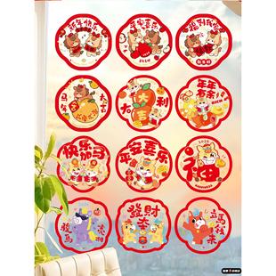 马年厨房静电玻璃窗花2026新款新年福字门贴剪纸春节过年装饰品