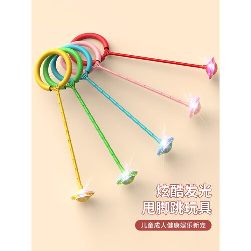 户外公园休闲弹跳蹦蹦球儿童甩甩球发光套脚环运动健身甩圈脚转球