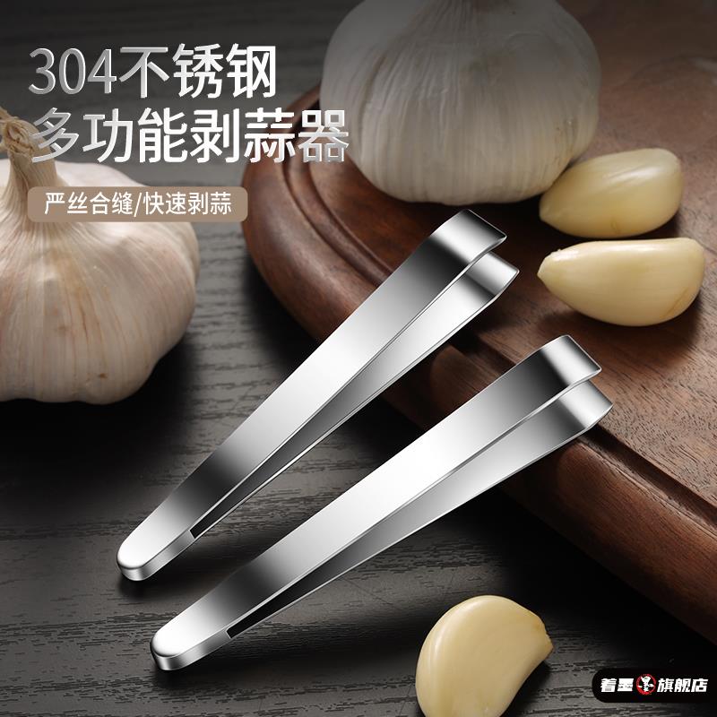 剥蒜神器 304不锈钢拨大蒜头去皮家用扒蒜皮