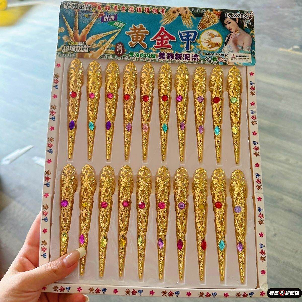 小卖部儿童黄金指甲玩具新款著墨