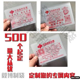 加厚彩票专用袋可定制彩票店专用投注站宣传用品收纳袋塑料保护套彩票袋福彩袋体彩袋子PVC保护套定制收纳包