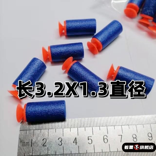 玩具枪吸盘软弹EVA软弹泡沫吸盘弹儿童软弹