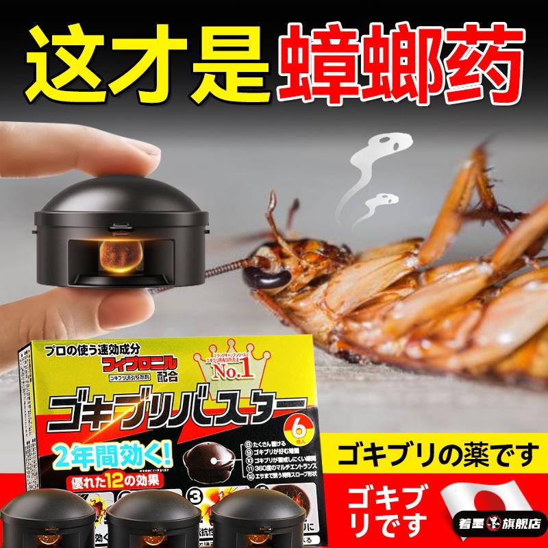 日本蟑螂药家用一窝端厨房强力灭除小强神器