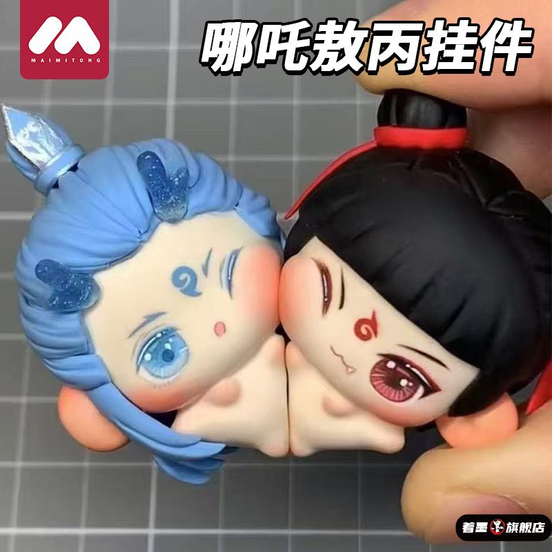新款哪吒敖丙贴贴钥匙扣摆可爱小挂件哪咤2之魔童闹海周边纪念品