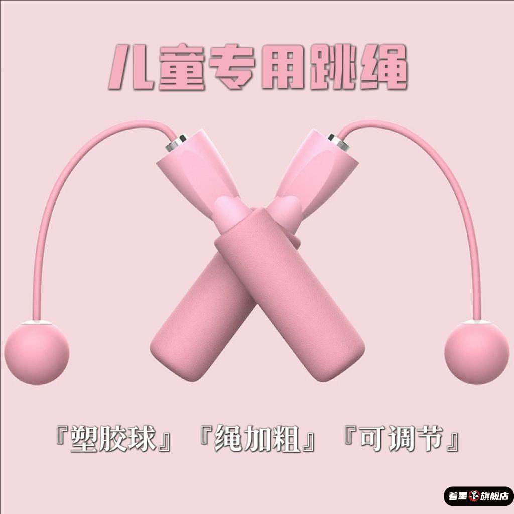 儿童专用无绳跳绳小球两用初学者小学生幼儿园摇绳训练器钢丝绳子,运动/瑜伽/健身/球迷用品,跳绳,淘宝优惠券,粉丝福利购,淘宝优惠卷