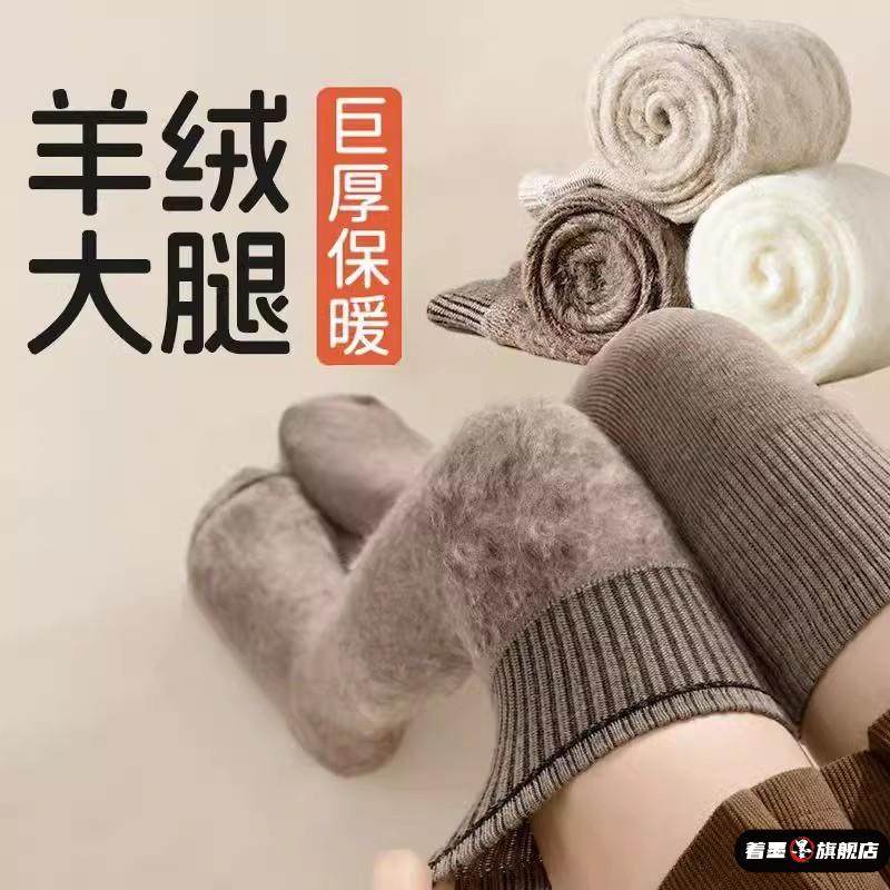 羊绒过膝袜子女秋冬加长大腿袜加绒加厚保暖羊毛袜护膝长筒袜小腿,户外/登山/野营/旅行用品,滑雪袜,淘宝优惠券,粉丝福利购,淘宝优惠卷