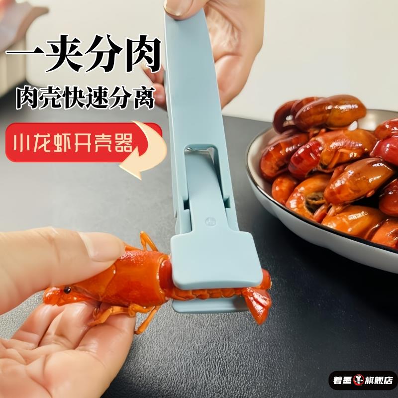 新款小龙虾开壳去壳麻辣小龙虾取肉器蒜香小龙虾去壳钳吃虾小工具