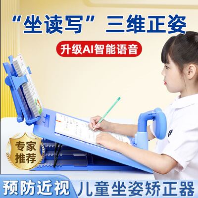 坐姿矫正器写字儿童视力保护器小学生防近视支架智能语音书写防驼背防低头桌面款神器写作业学习正姿势纠正器