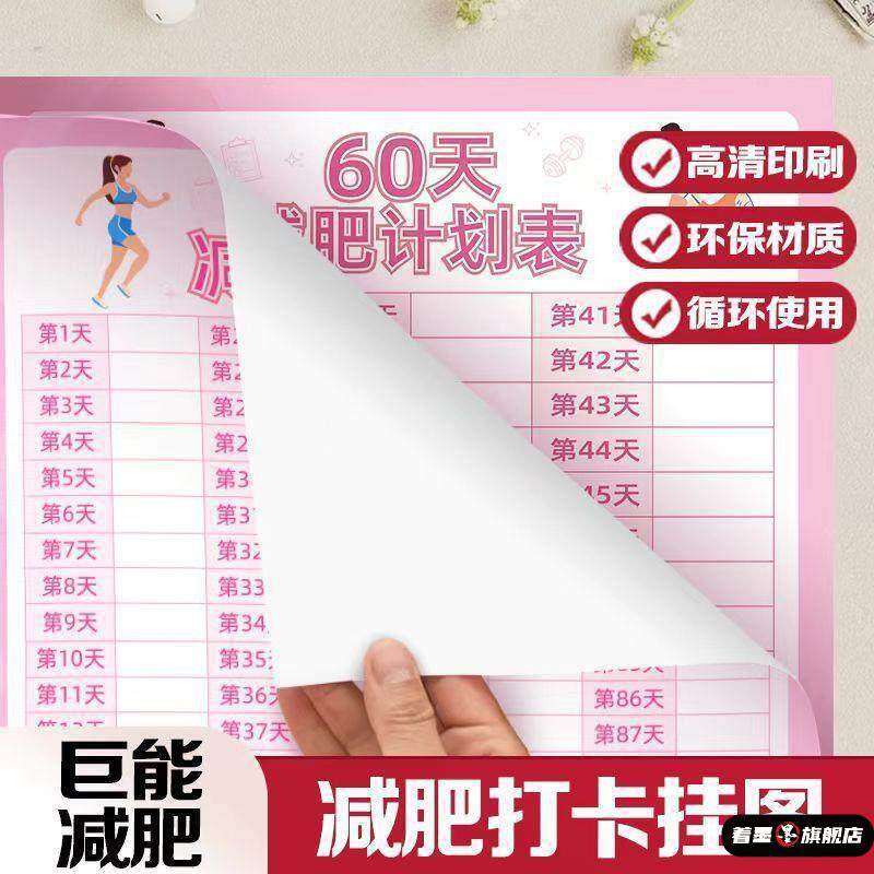 60/100天减肥打卡记录表瘦身自律打卡挂图减肥拖延症监督体重计划