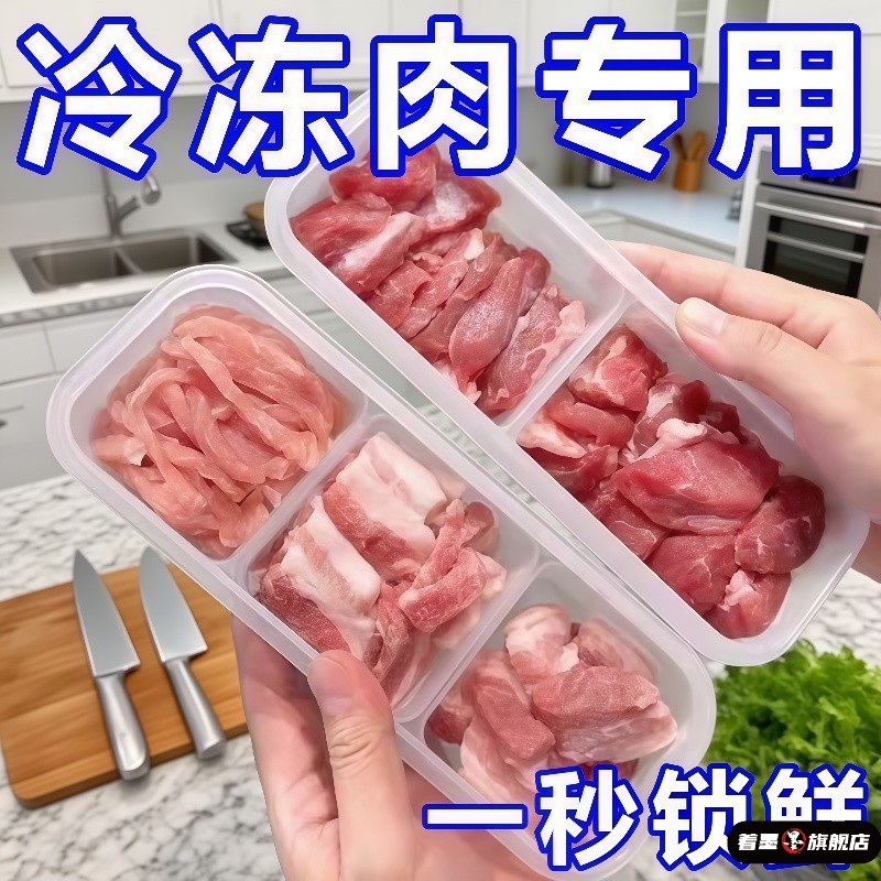 窄缝冰箱分格保鲜盒冰箱冻肉盒子冷冻食品级