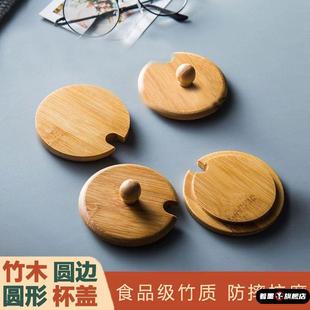 圆形马克杯盖子玻璃杯盖加厚水杯茶水壶盖竹木盖陶瓷杯盖有孔水壶
