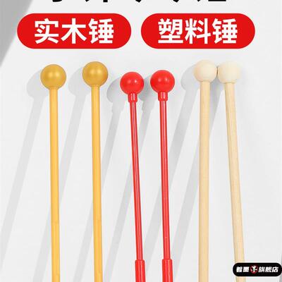 小钟琴锤锤子敲琴棒小木锤小金锤木质金色木幼儿园叮当小钟琴琴锤
