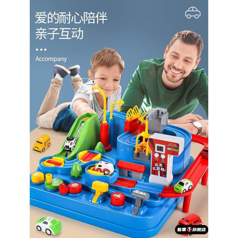 汽车闯关大冒险玩具儿童益智力开发轨道车3到6岁小火车男孩女宝宝