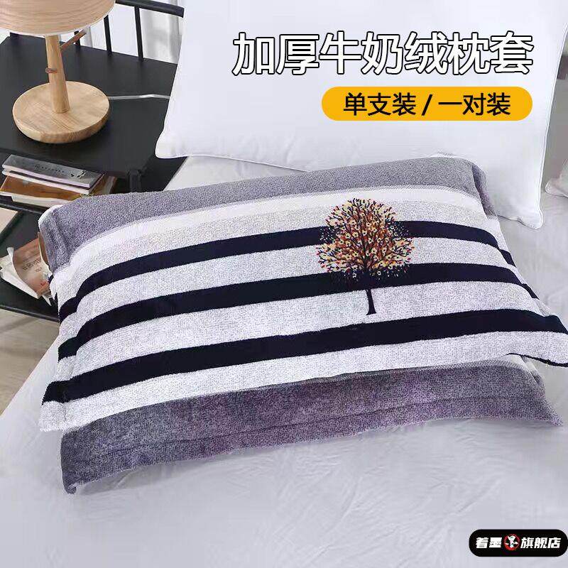 牛奶绒枕套一对装秋冬季珊瑚加绒枕头芯套48cmx74cm单人枕皮巾套2,床上用品,枕巾,淘宝优惠券,粉丝福利购,淘宝优惠卷
