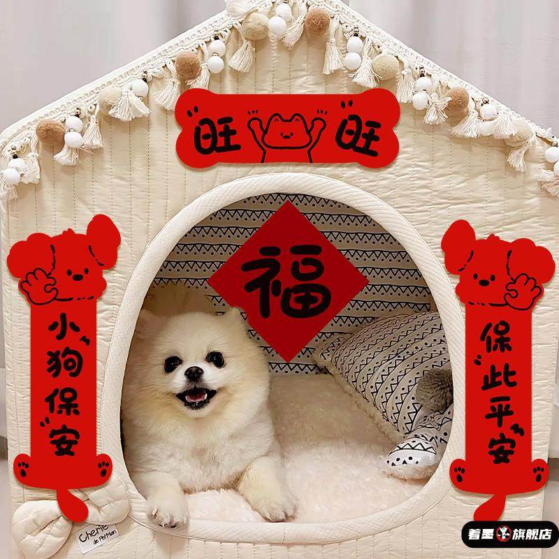 2026马年春节宠物窝对联新春小门联门贴新年迷你猫窝狗笼装饰春联,家居饰品,门贴,淘宝优惠券,粉丝福利购,淘宝优惠卷