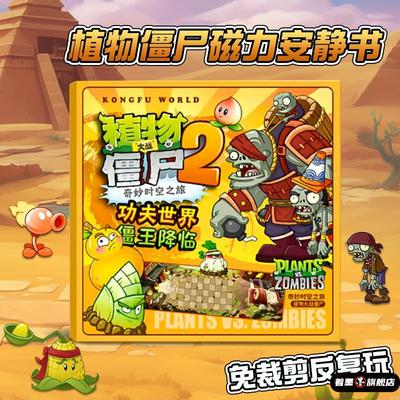 80945植物大战僵尸杂交磁力安静