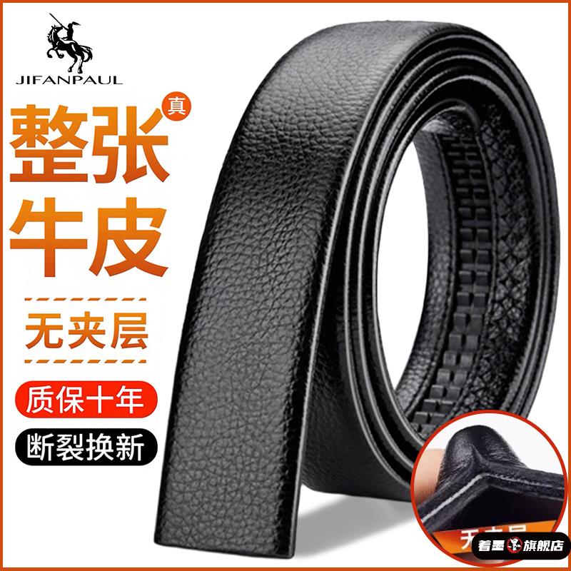 保罗真皮皮带男不带头自动扣腰带无头牛皮带