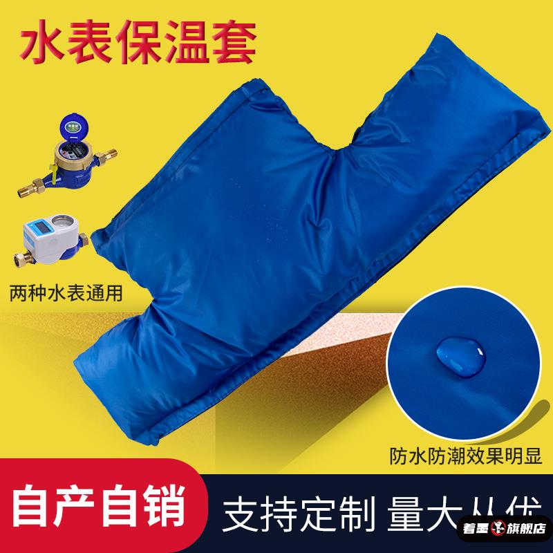 户外水表防冻保温套水管保温棉户室外包水管