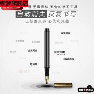 碳墨轩金属可消自动消失笔芯练字笔蓝色字迹凹字槽可消除练字笔可