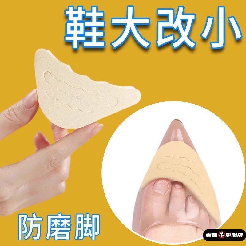 高跟鞋防脚痛鞋头塞半码垫女士改脚趾保护防