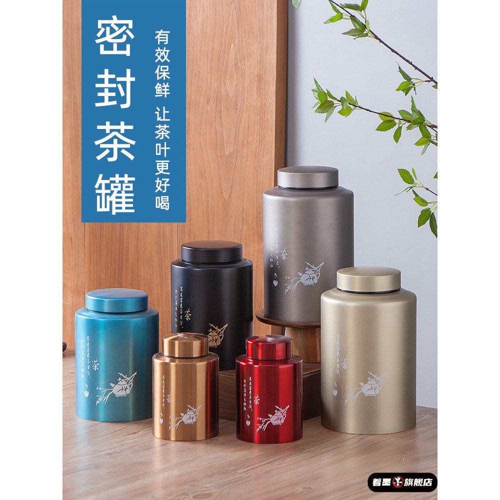 茶叶罐密封防潮家用不锈钢茶叶储存罐装茶罐