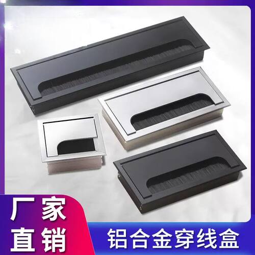 铝合金理线盒电脑台桌面长方形毛刷穿理线盒会议办公桌线孔盖黑色